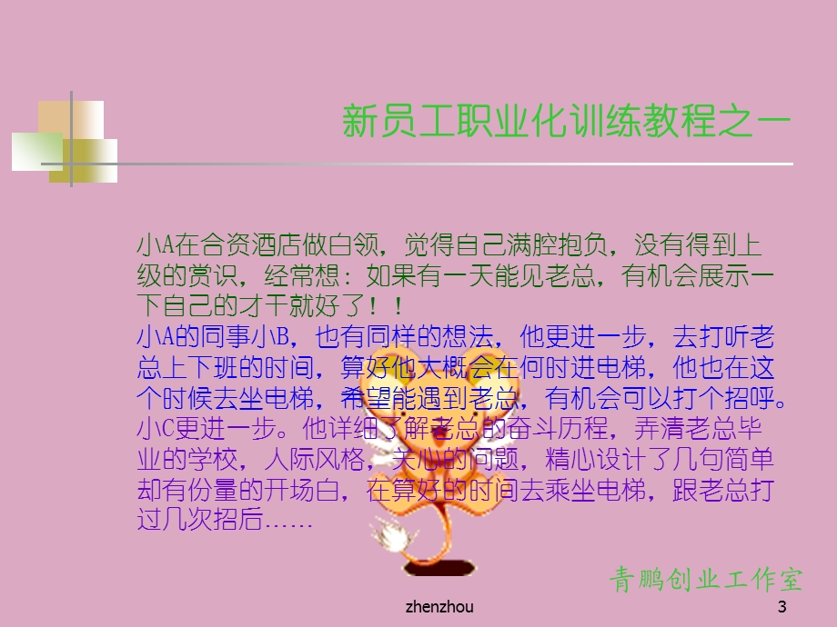 员工职业化训练教程之一.ppt_第3页