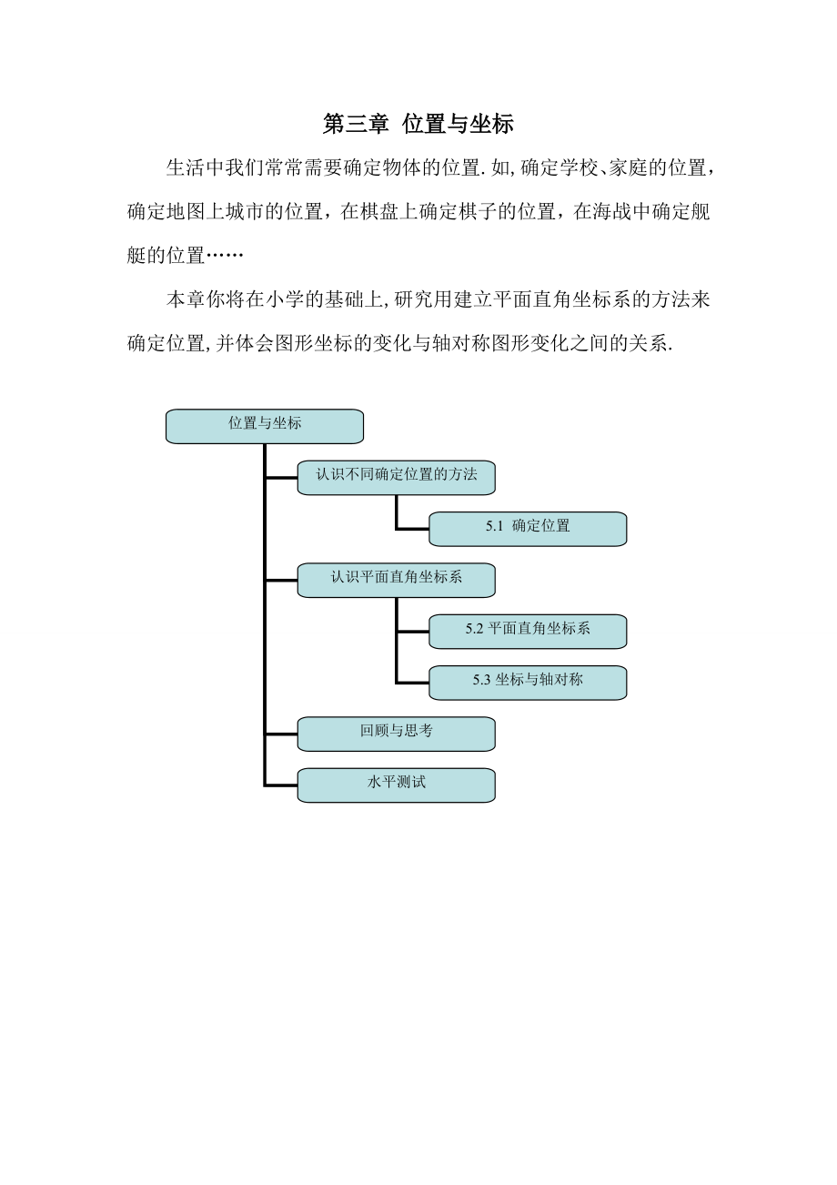 1确定位置教学设计.doc_第1页