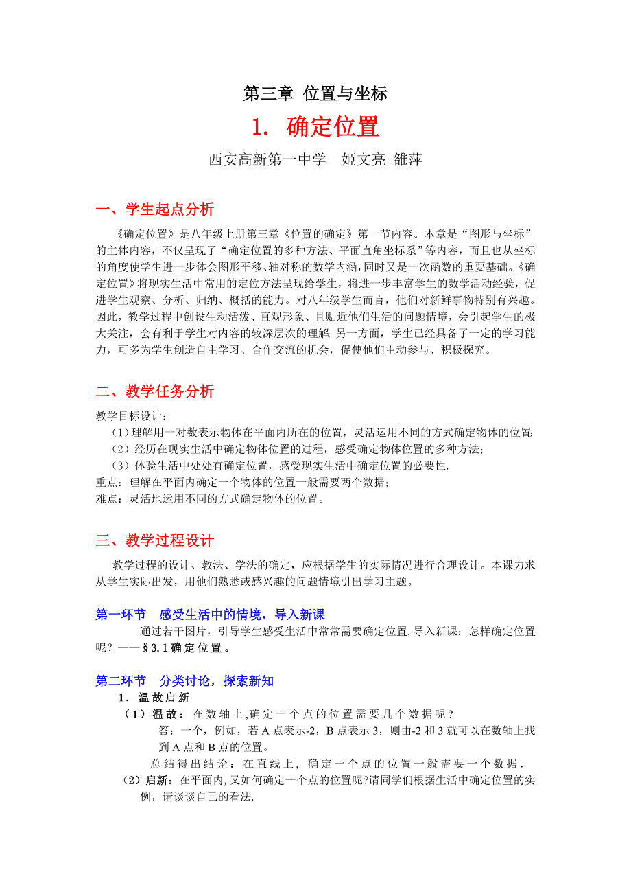 1确定位置教学设计.doc_第2页