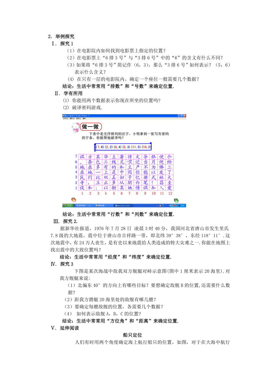 1确定位置教学设计.doc_第3页