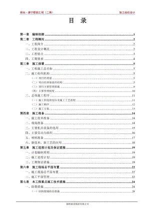 锦尚唐宁郡园工程二期施工组织设计.doc