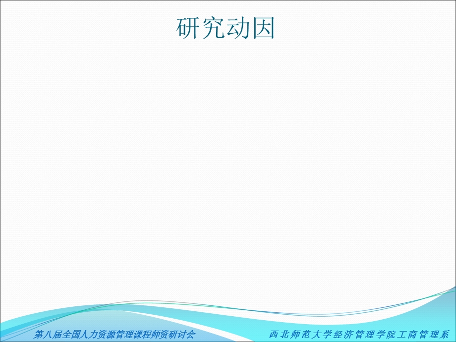 以建立职业能力为导向的人力资源管理教学模式.ppt_第2页