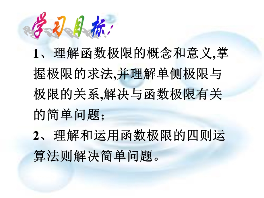 函数极限的四则运算.ppt_第2页