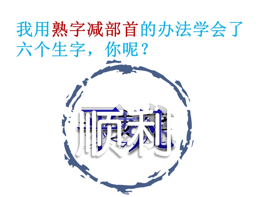 JIāO郊MDASH;MDASH;交立交桥ZHī枝MDASH;MDASH;支一支歌LOACUTE;NG笼MDASH;MDASH;龙.ppt_第3页