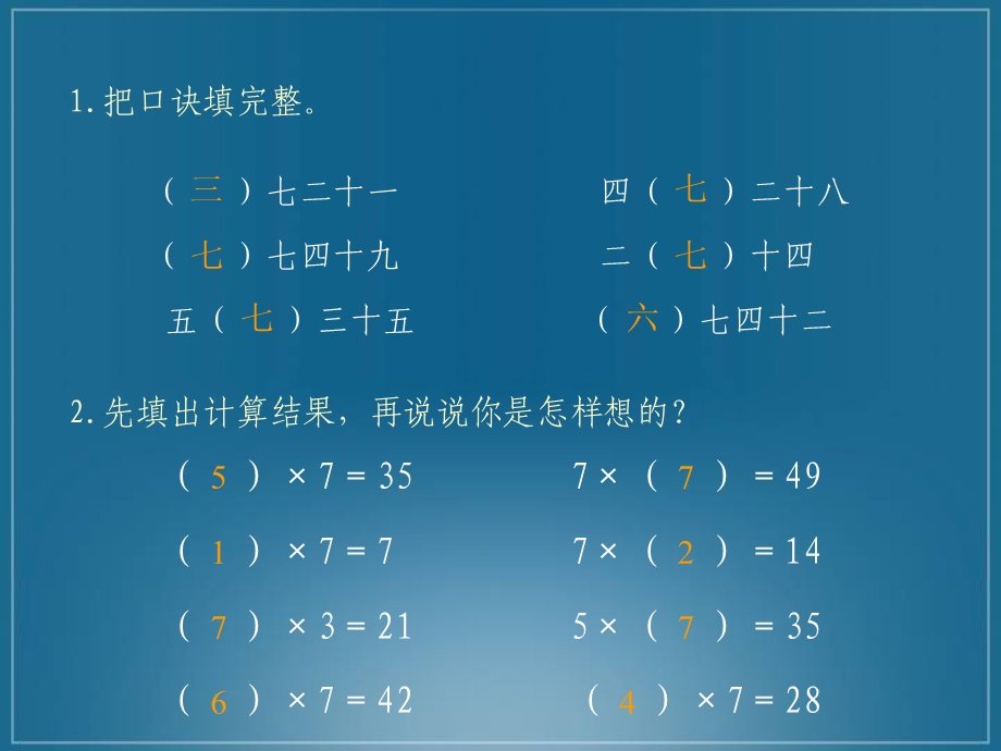 小学二年级上册数学第六单元7的乘法口诀课件.ppt_第2页