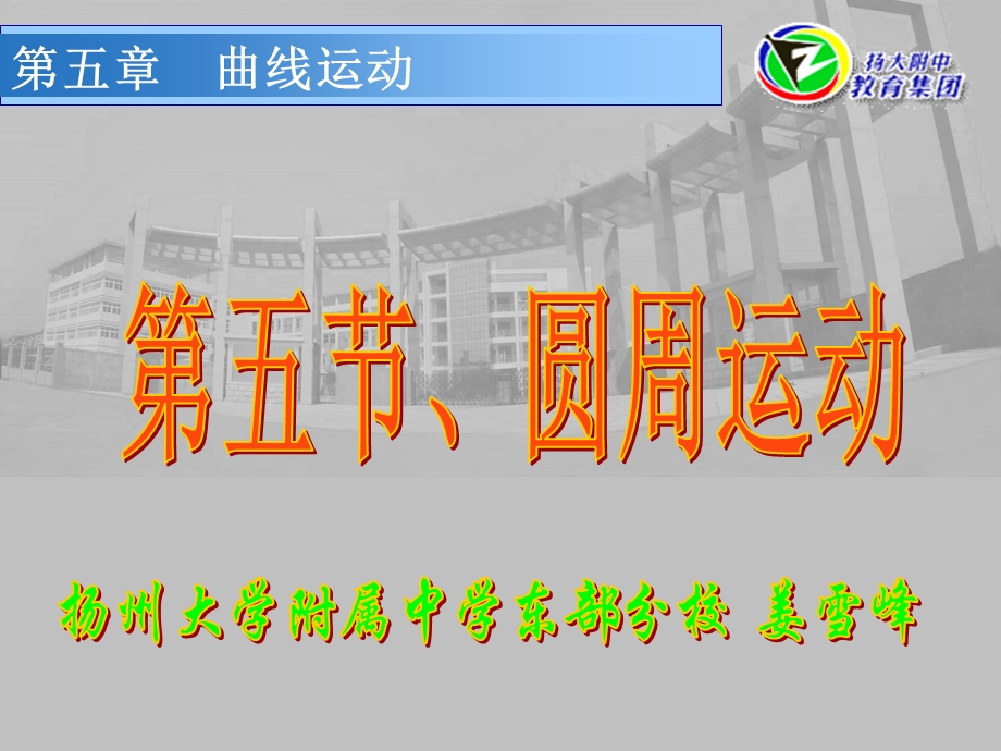 圆周运动课件.ppt_第2页