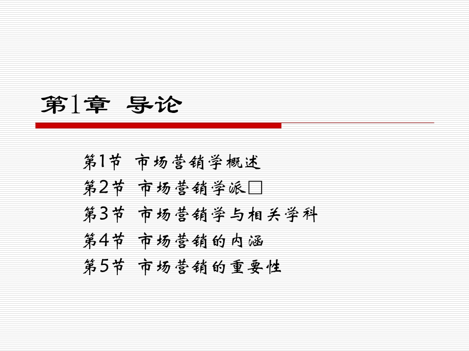 医药市场营销学第1章.ppt_第1页