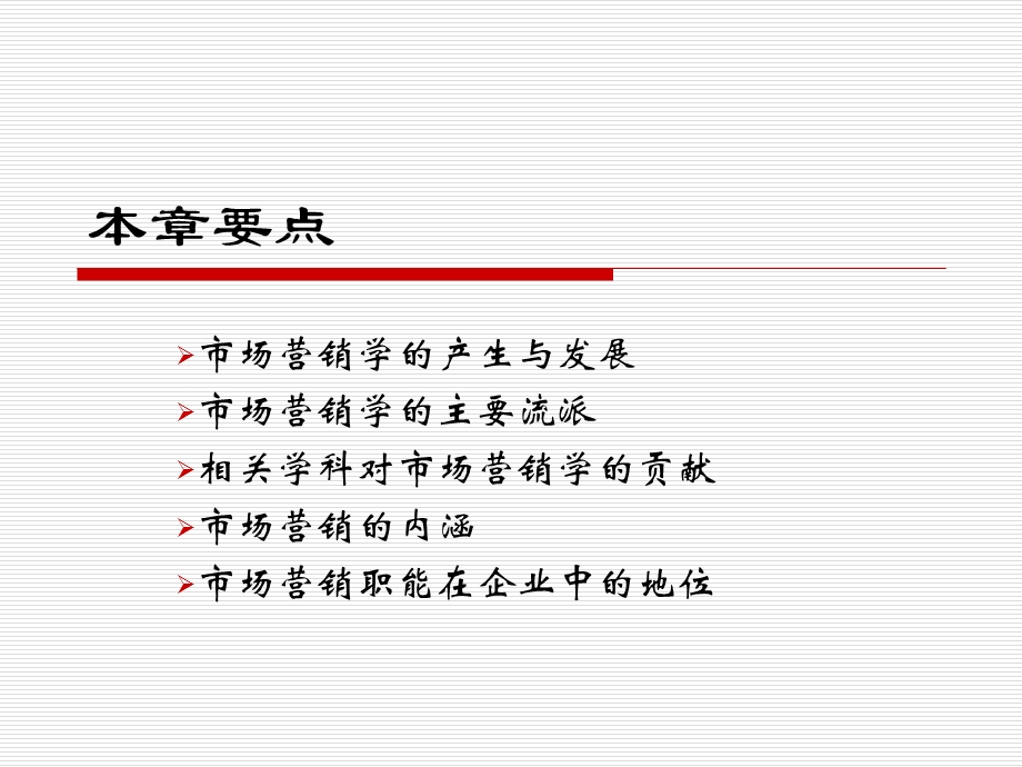 医药市场营销学第1章.ppt_第2页