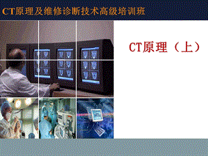 ct原理上 ppt课件.ppt