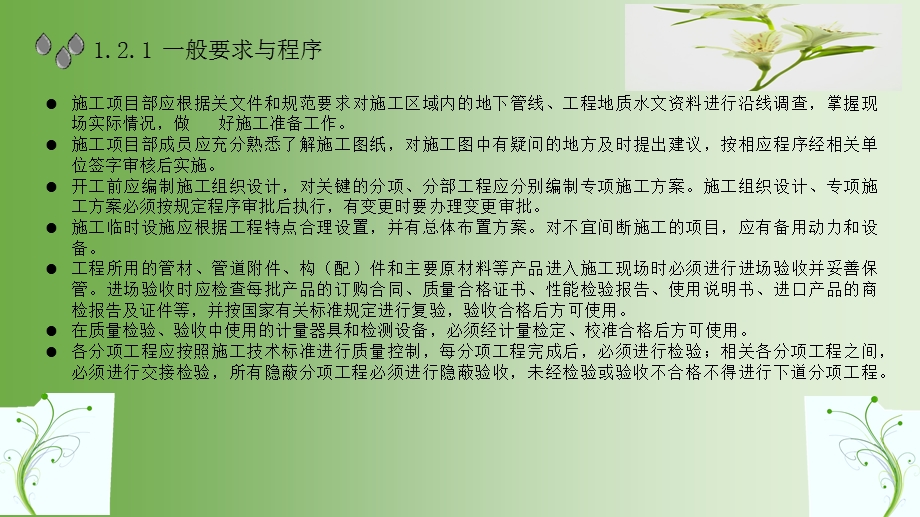 市政工程排水技术培训.ppt_第3页