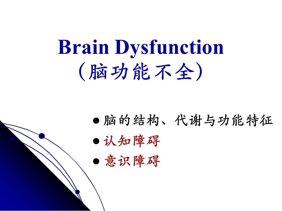 脑(08本).ppt_第2页