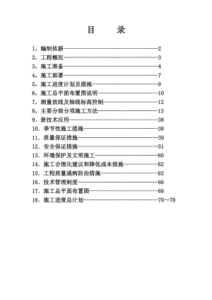 丰源淳和住宅小区施工组织.doc