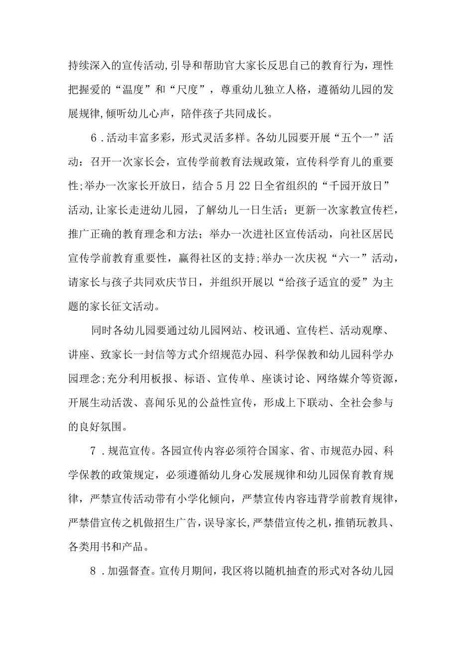 幼儿园2023年全国学前教育宣传月活动方案 合计8份.docx_第3页