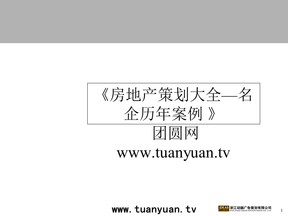 【住宅地产营销策划】沈阳克莱斯特国际花园市场产品分析及整合营销策略.ppt_第1页