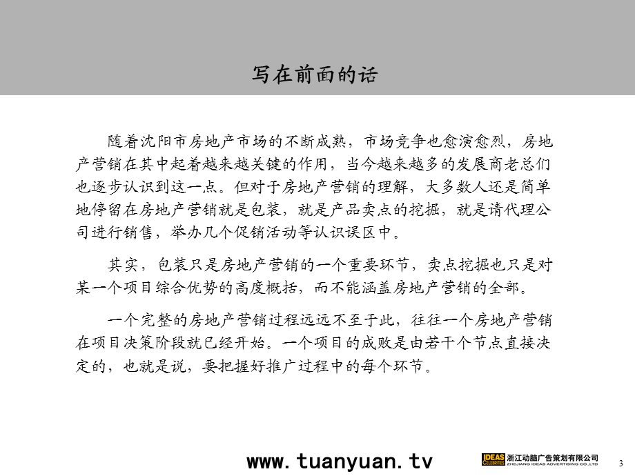 【住宅地产营销策划】沈阳克莱斯特国际花园市场产品分析及整合营销策略.ppt_第3页