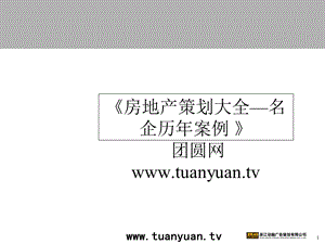 【住宅地产营销策划】沈阳克莱斯特国际花园市场产品分析及整合营销策略.ppt