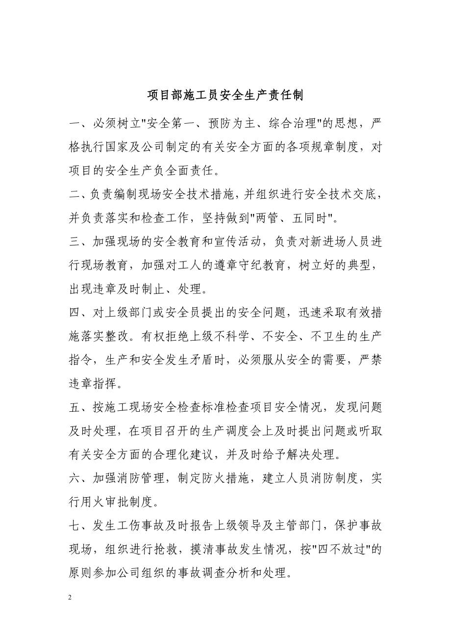 项目班组长及作业人员安全生产责任制.doc_第2页