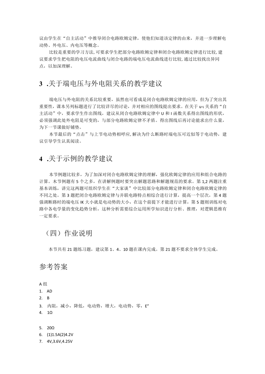 第十章B闭合电路的欧姆定律教学建议.docx_第2页