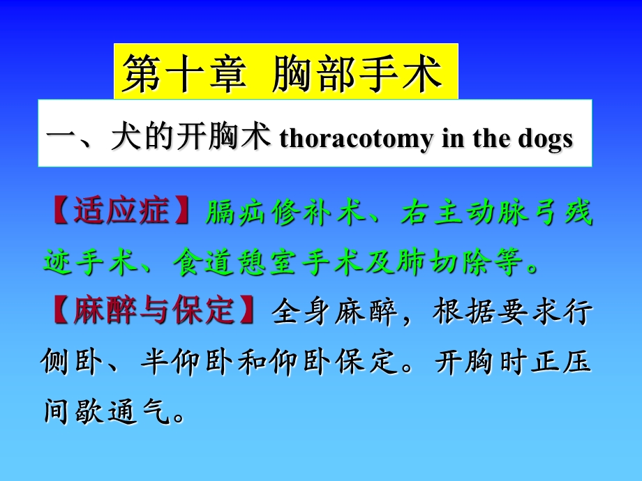 第十章胸部手术.ppt_第2页