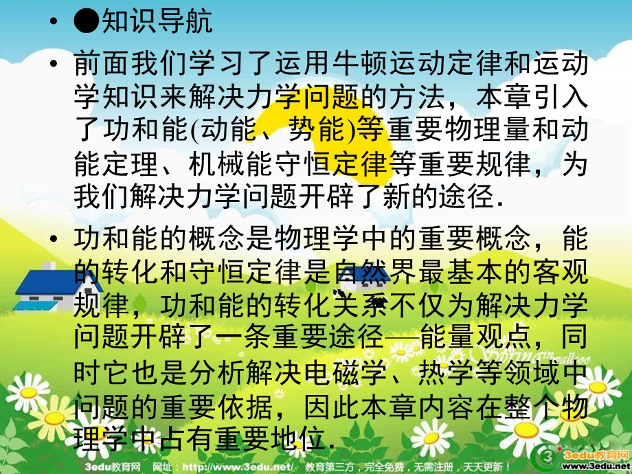 情景切入自然界存在各种不同形式的能量机械能动能和.ppt_第2页