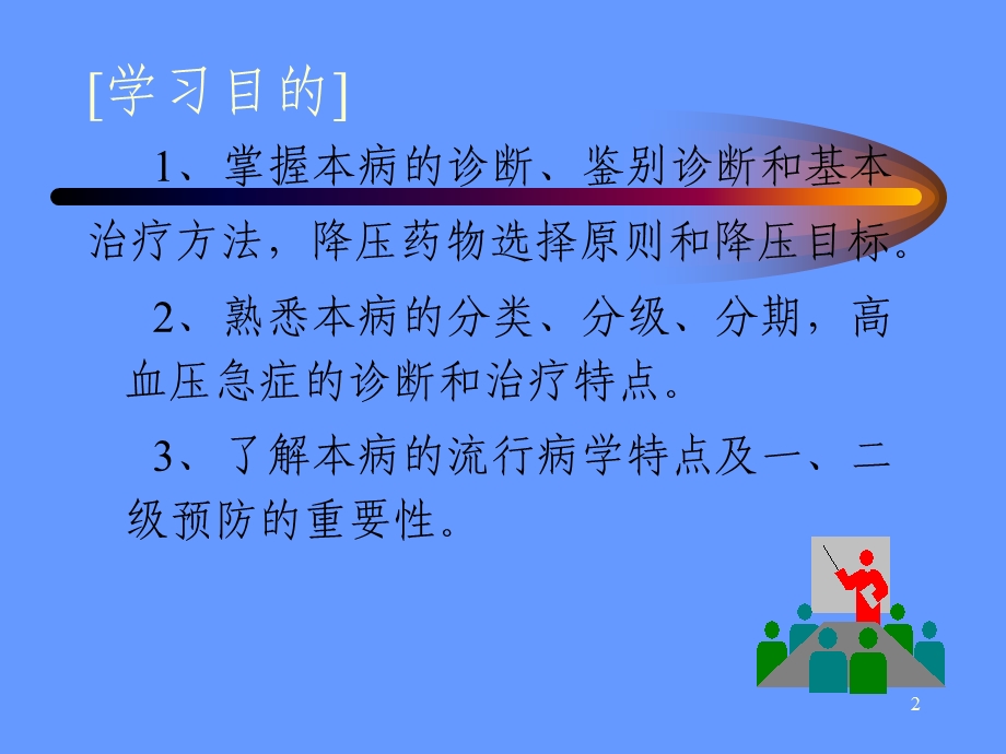 原发性高血压防治.ppt_第2页