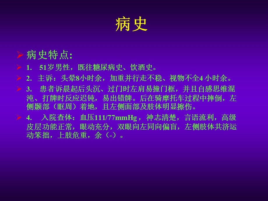 脑梗塞一例分享.ppt_第2页