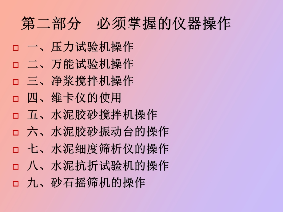 压力机万能机的操作.ppt_第1页