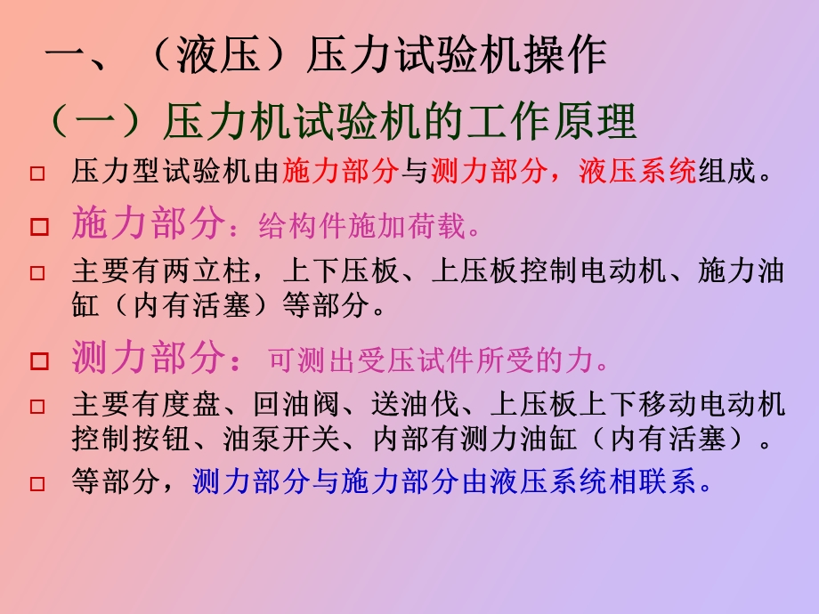 压力机万能机的操作.ppt_第2页