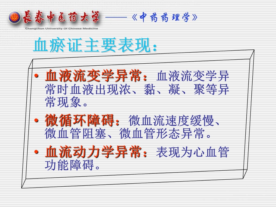 第十五部分活血化瘀药教学课件.ppt_第2页