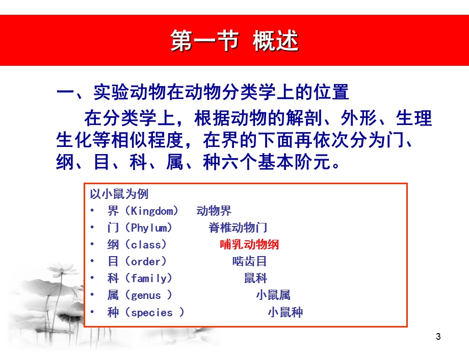 实验动物的遗传学控制.ppt_第3页