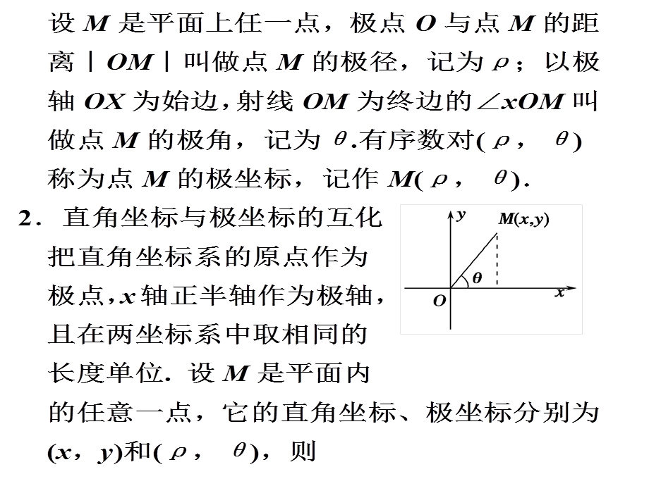 坐标系与参数方程习题.ppt_第3页