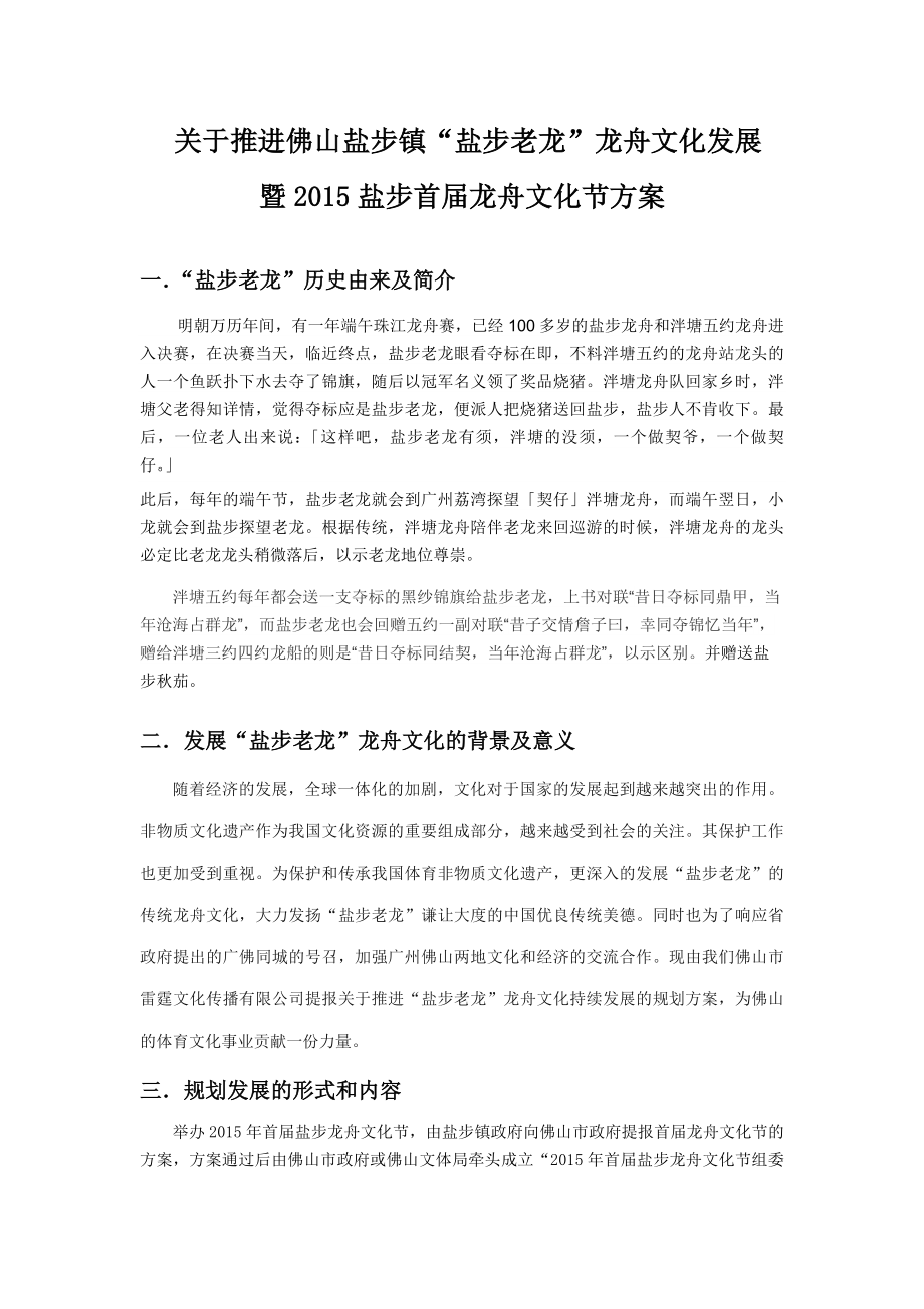 龙舟文化节方案.doc_第1页