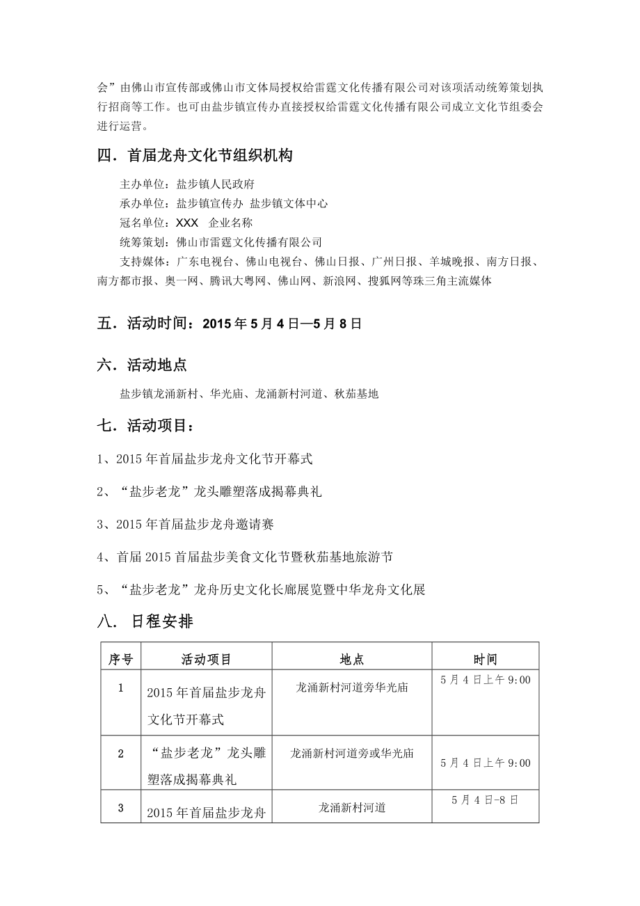 龙舟文化节方案.doc_第2页