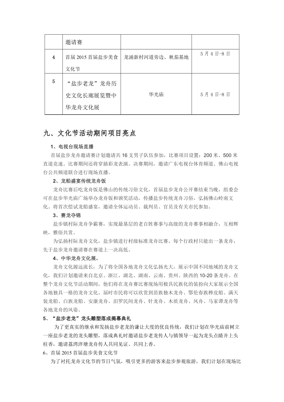 龙舟文化节方案.doc_第3页