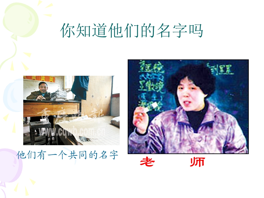 苏叔阳：我的老师.ppt_第1页