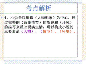 小说结构情节分析技巧.ppt