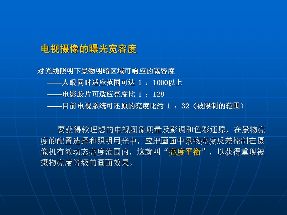 曝光控制.ppt_第2页