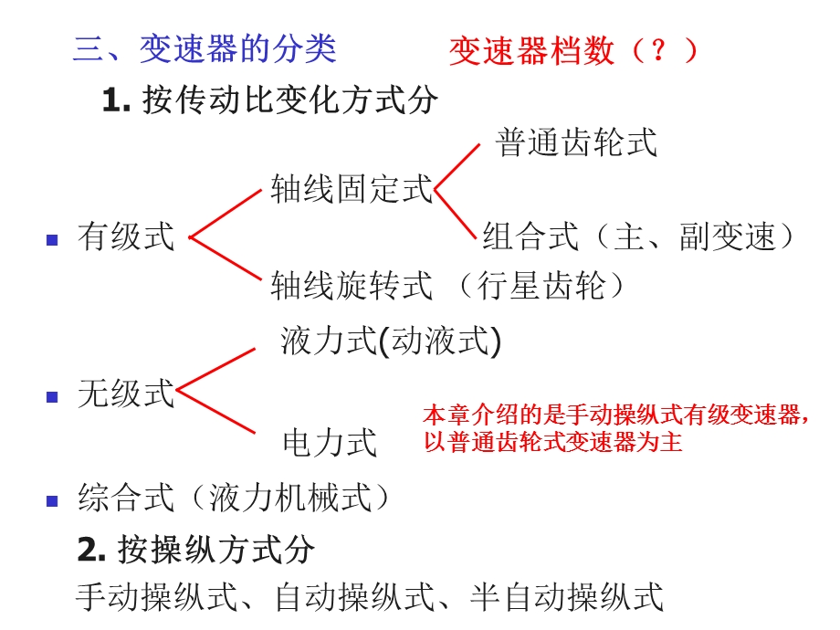 变速器与分动器结构原理详解.ppt_第3页