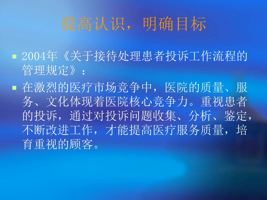 医疗法律法规及规章制度培训.ppt_第3页