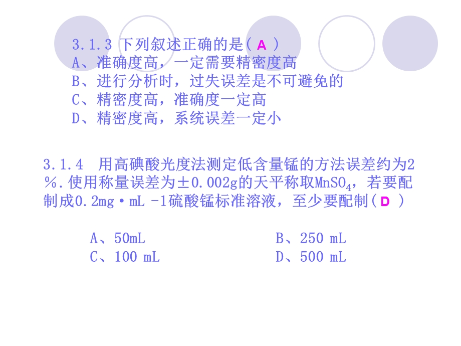 分析化学练习题及答案.ppt_第3页