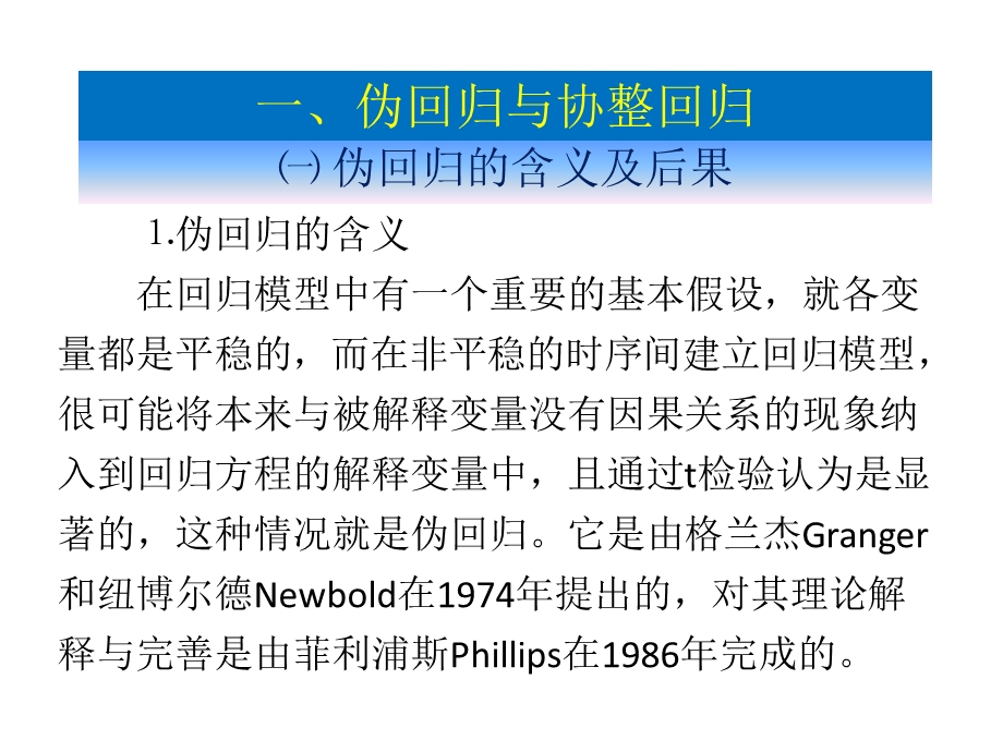 协整分析计量经济学EVIEWS建模课件.ppt_第2页