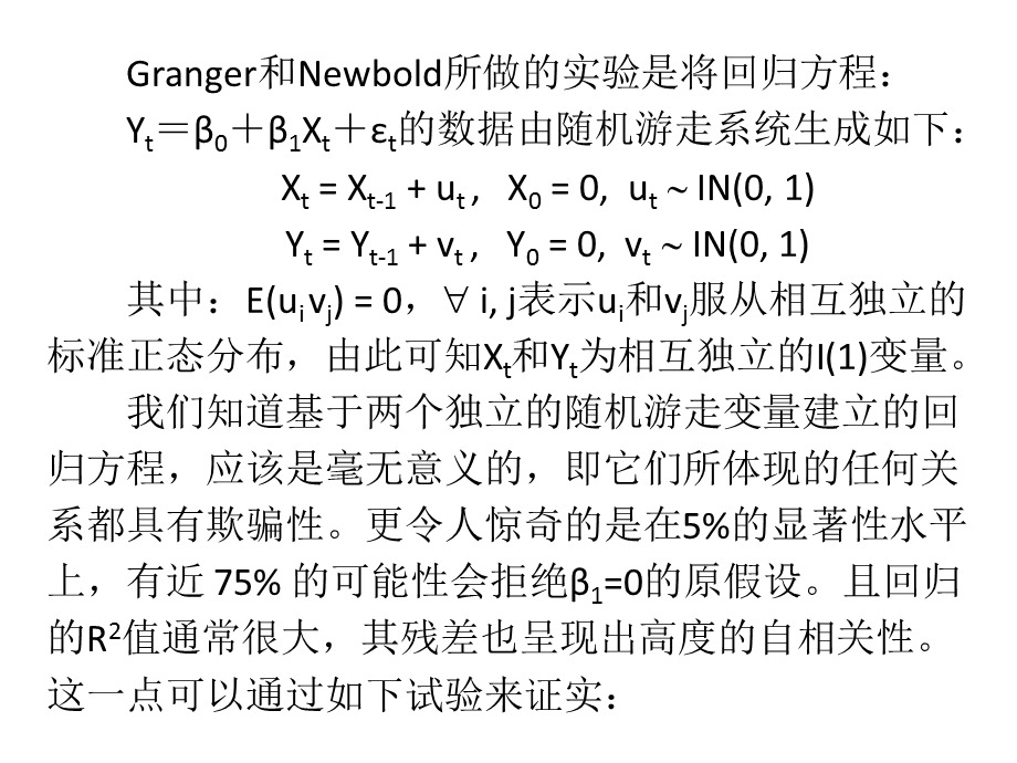 协整分析计量经济学EVIEWS建模课件.ppt_第3页