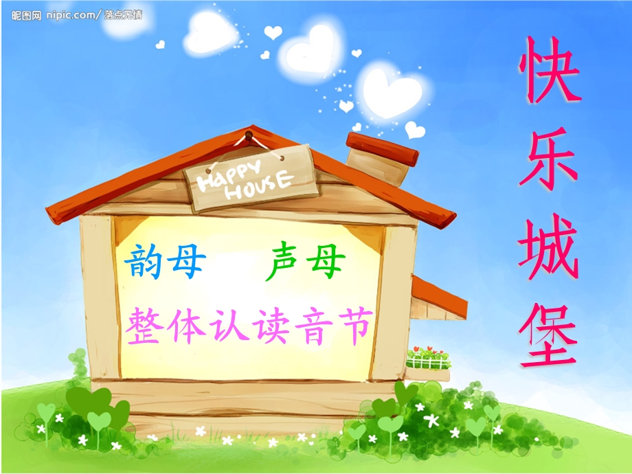 小学生拼音a-o-e-课件.ppt_第3页