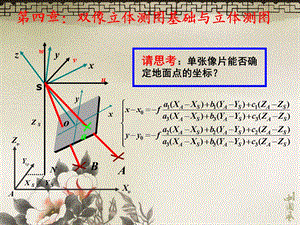 双像立体测图基础与立体测.ppt