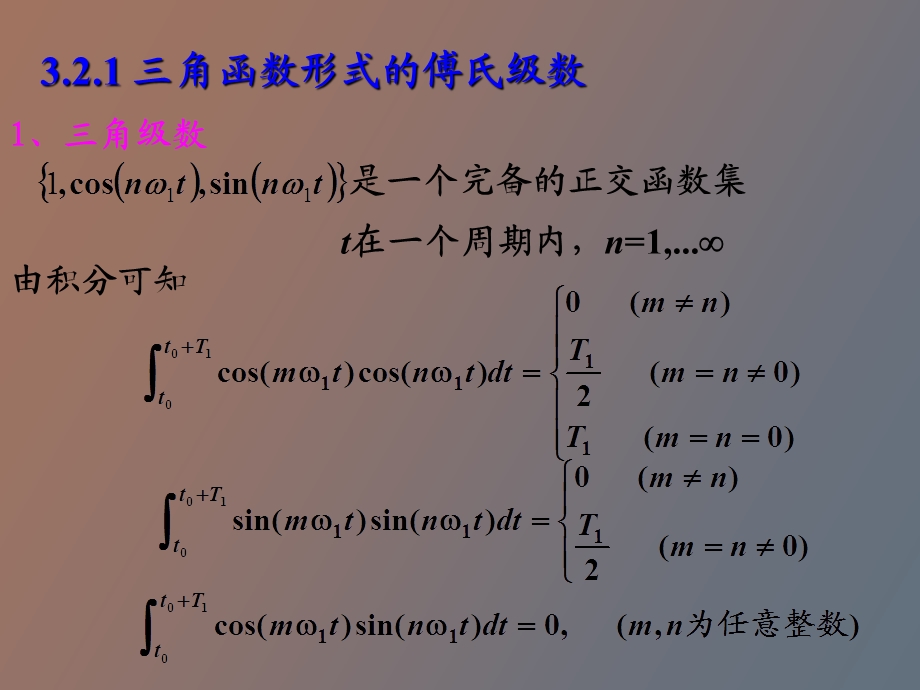 周期信号的傅里叶级数分解.ppt_第2页