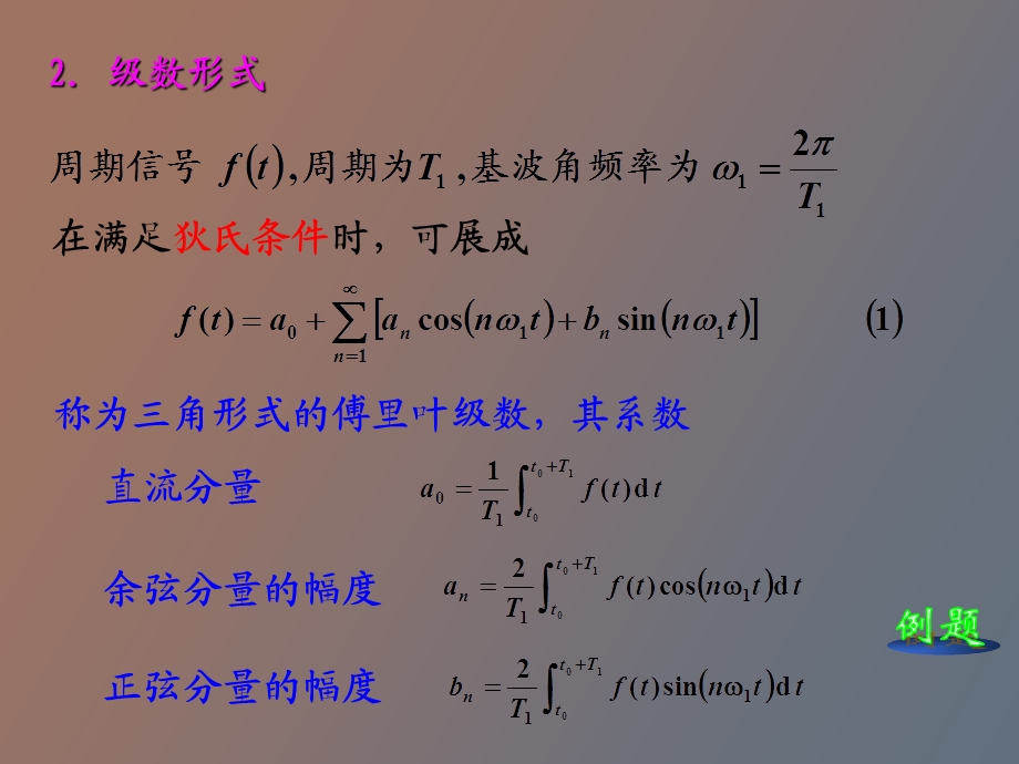 周期信号的傅里叶级数分解.ppt_第3页