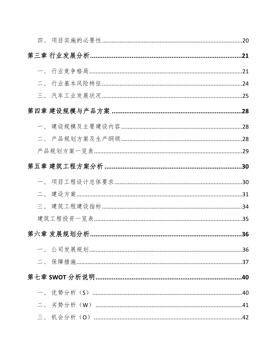 合肥汽车制动器总成项目可行性研究报告.docx_第3页