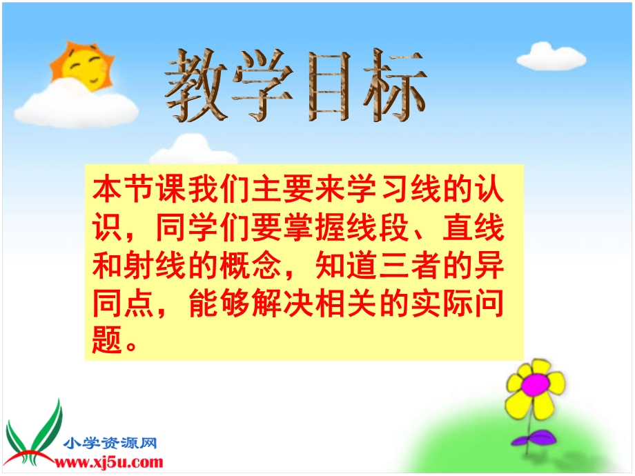 北师大版小学四年级数学上册《线与角》.ppt_第2页