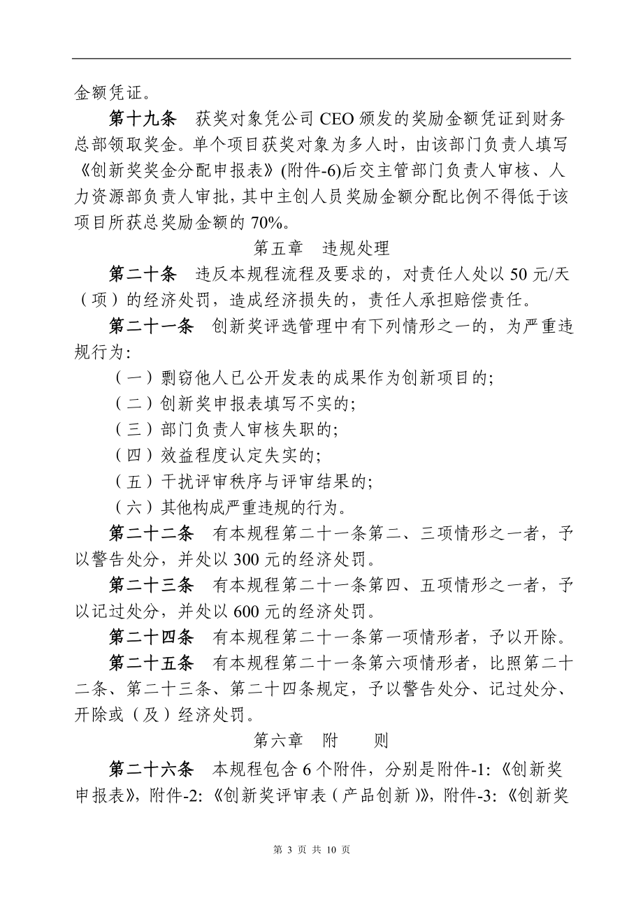 公司创新奖评选管理规程.doc_第3页