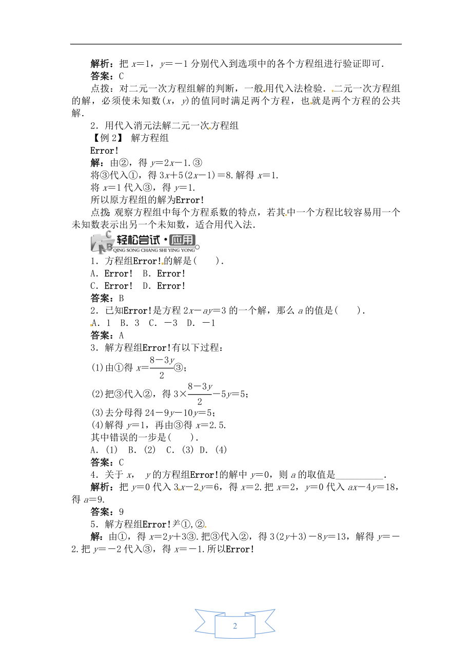 【学案】用代入法解二元一次方程组.doc_第2页